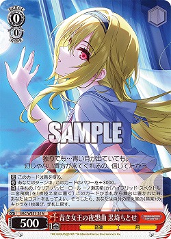 青き女王の夜想曲 黒埼ちとせ 【IMC/WE51/25N】